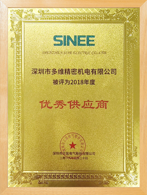 優(yōu)秀供應(yīng)商
